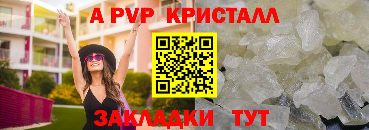 A-PVP VHQ Острогожск