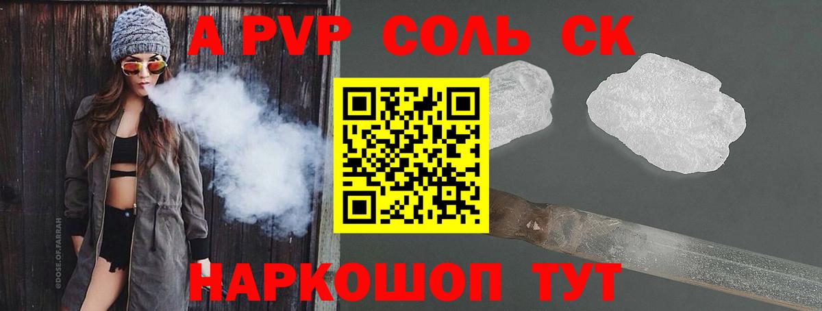А ПВП Crystall  А ПВП кристаллы  Острогожск  Альфа ПВП  Вход с VPN  APVP VHQ 