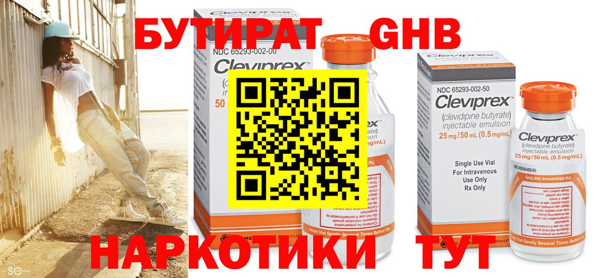 БУТИРАТ вода Острогожск
