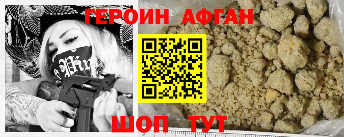 Героин Афган  Вход с VPN  Острогожск 