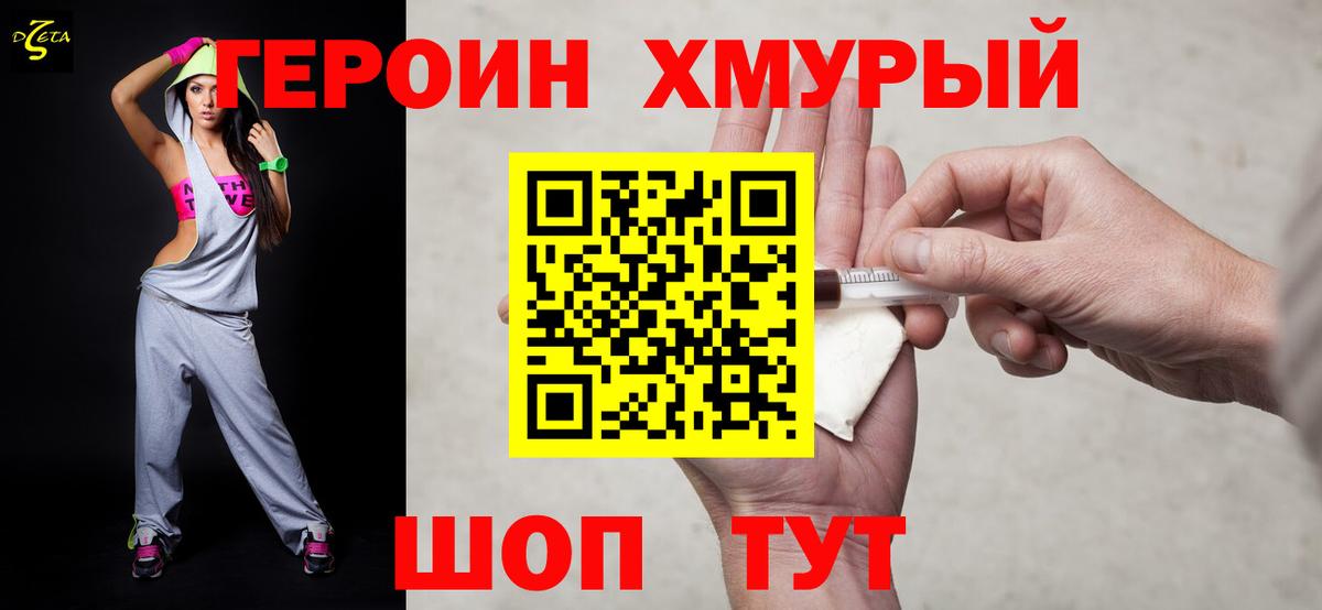 ГЕРОИН афганец Острогожск