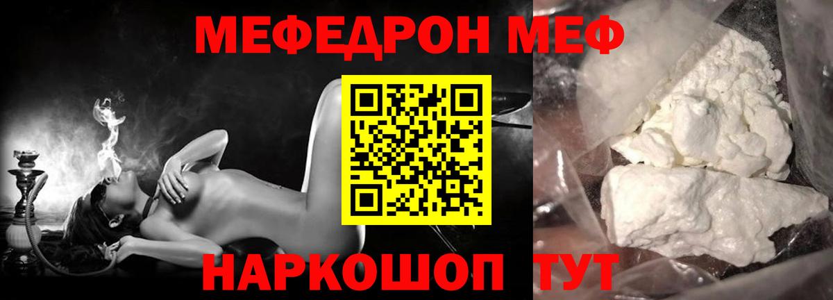 Меф 4 MMC  Меф  Острогожск  Вход с VPN  МЯУ-МЯУ мука  Мефедрон 
