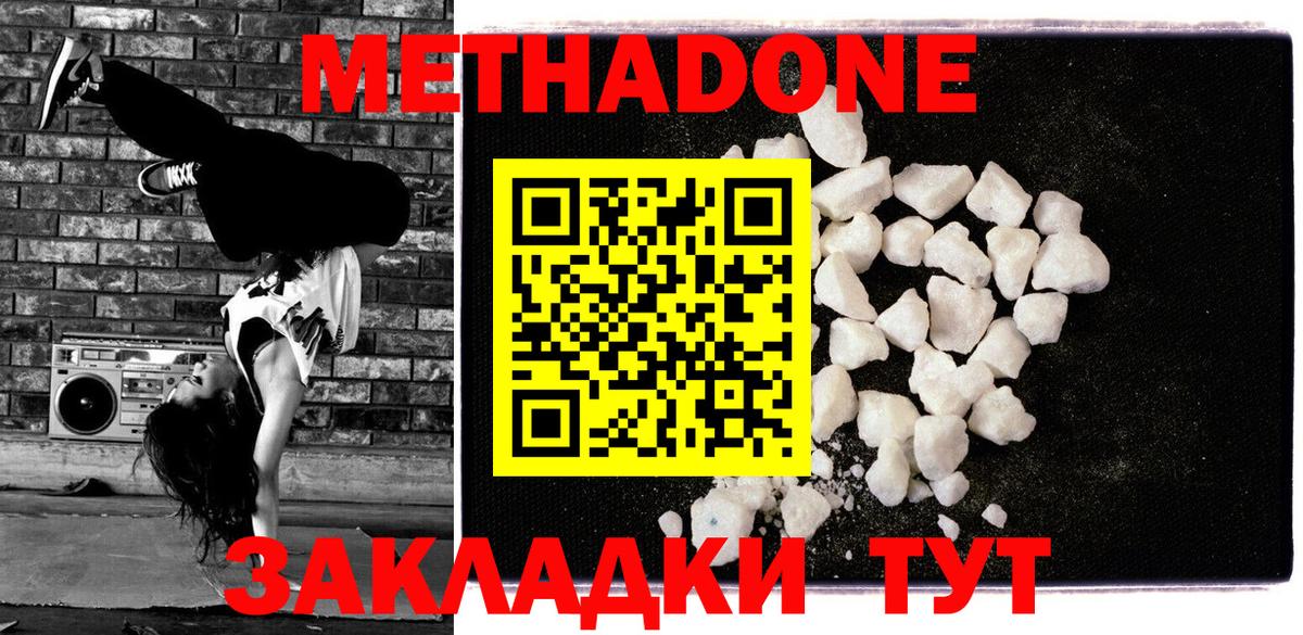 МЕТАДОН кристалл  Метадон мёд  Острогожск  Вход с VPN 